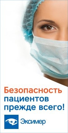 Сколько стоит операция на глаза близорукость в новосибирске